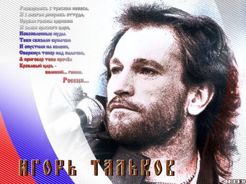 Cкачать заставку на рабочий стол: Игорь Тальков